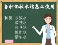 化妝水要怎么選？
